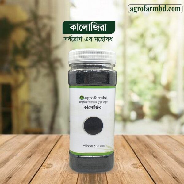 Black Seed বা Nigella কালোজিরা।