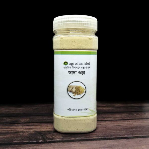 Ginger (Ada) Powder আদা গুড়ো
